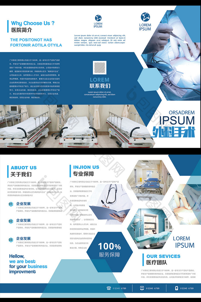 大气时尚蓝色企业宣传医院外科手术三折页