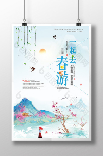 蓝色小清新一起去春游春季旅游宣传海报图片