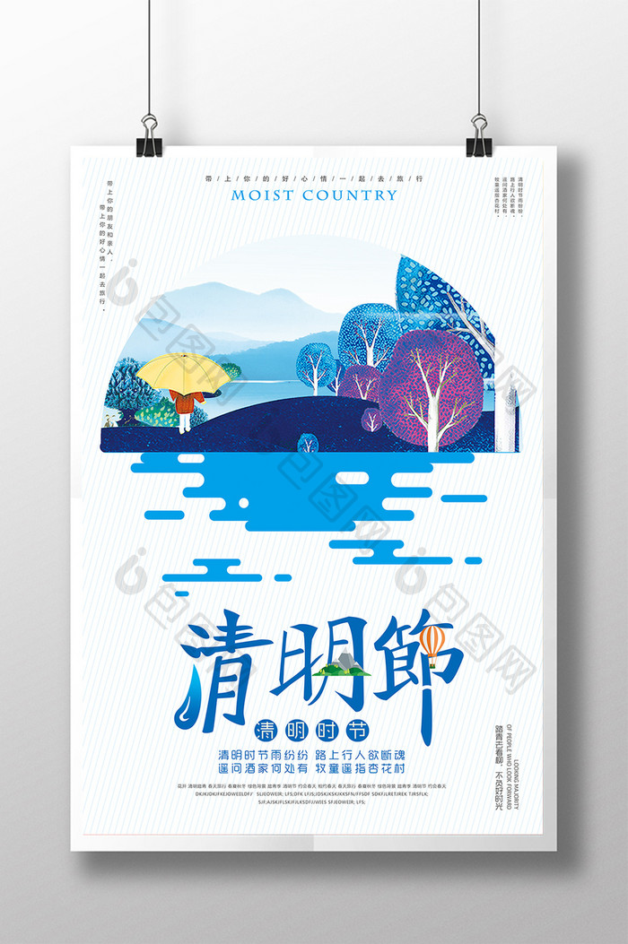 清明节春季旅游宣传海报