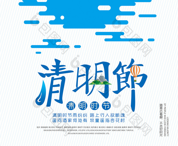 清明节春季旅游宣传海报