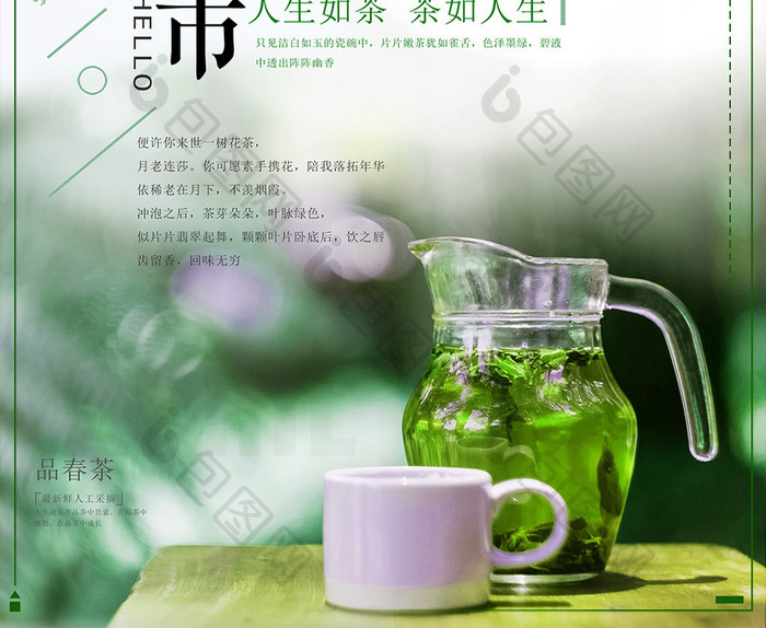 简约清新春茶上市中国风茶叶海报设计