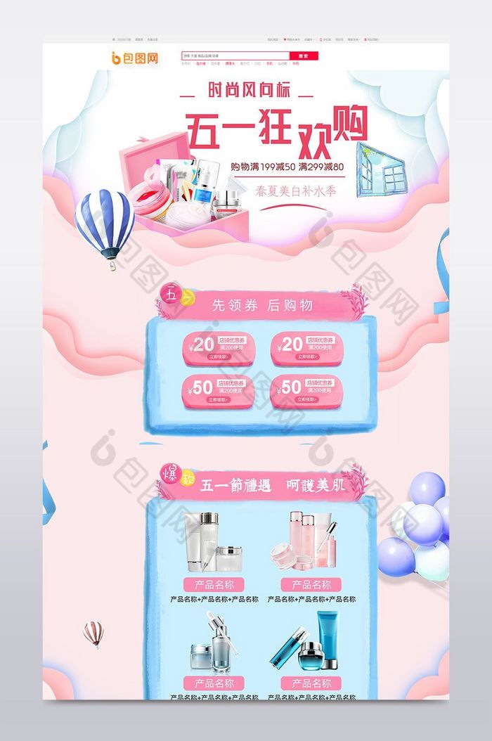 夏天手绘化妆品首页图片