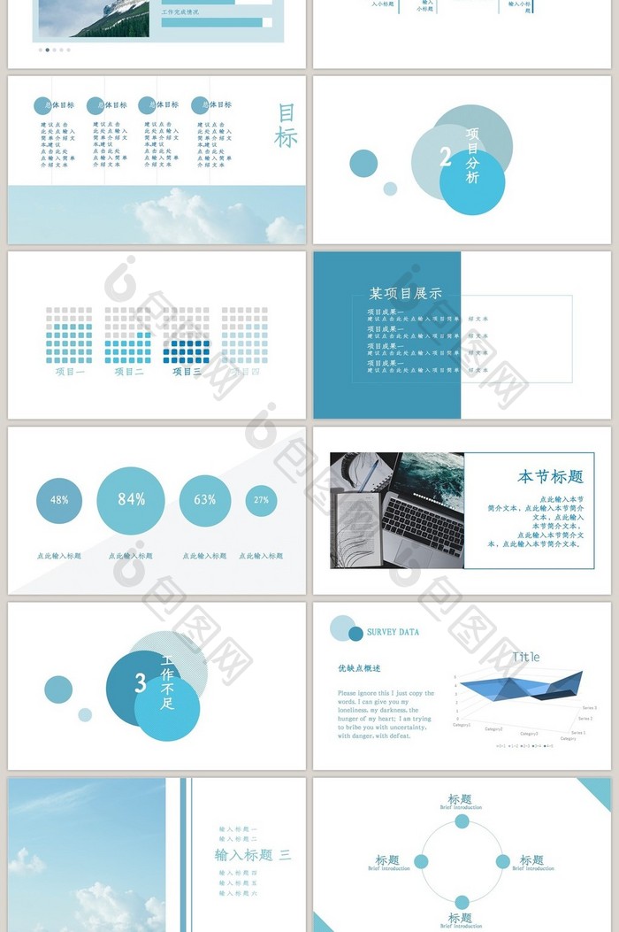 蓝色清爽简约文艺素雅工作总结PPT模板