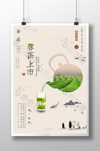 中国风春茶上市 茶叶促销海报图片