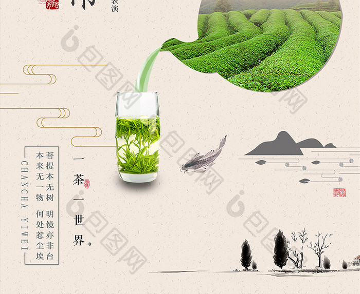 中国风春茶上市 茶叶促销海报