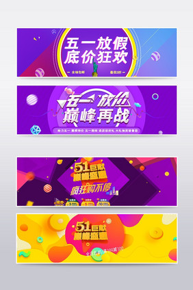 数码家电五一促销banner海报