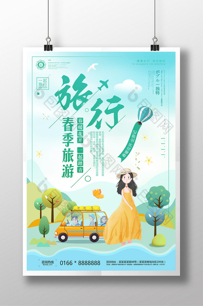 小清新春季踏青旅行春天旅游海报
