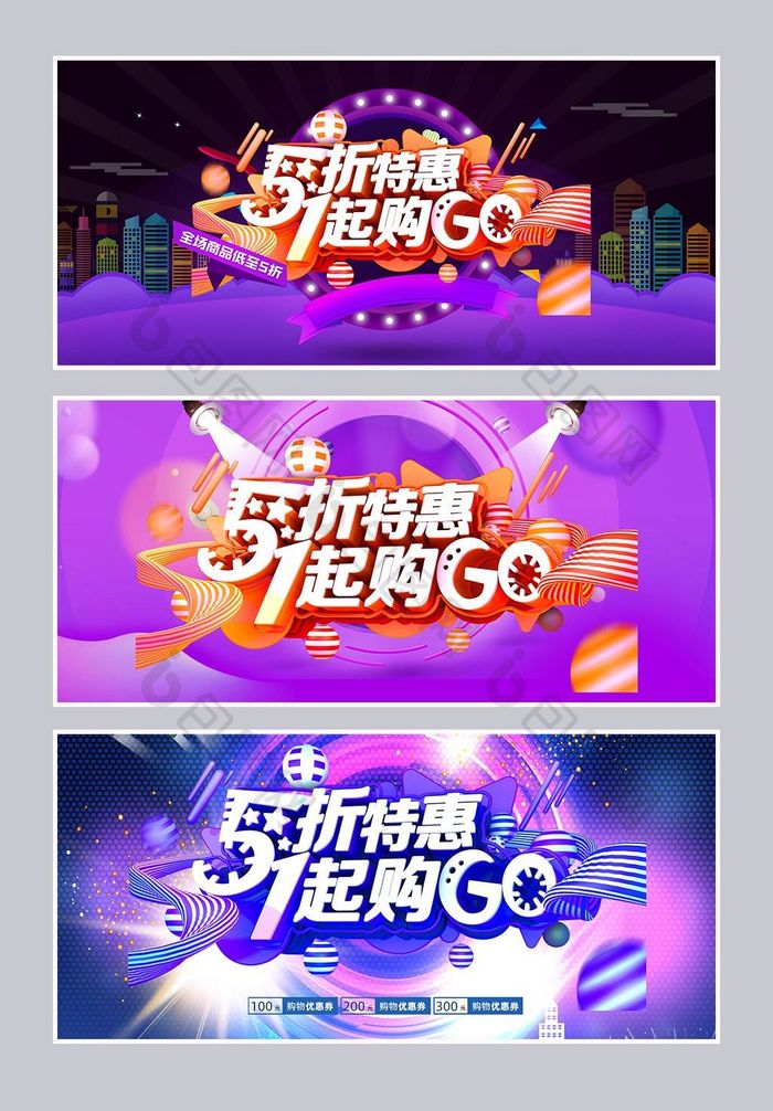 立体字劳动节大促活动banner海报