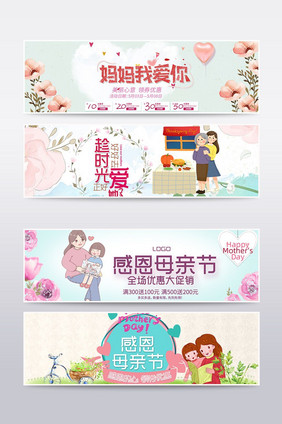 小清新母婴母亲节促销banner海报