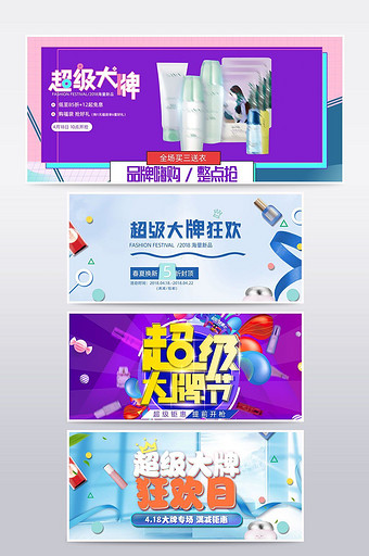 超级大牌狂欢节促销banner海报图片