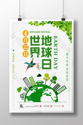 4.22世界地球日 环保公益宣传海报设计图片