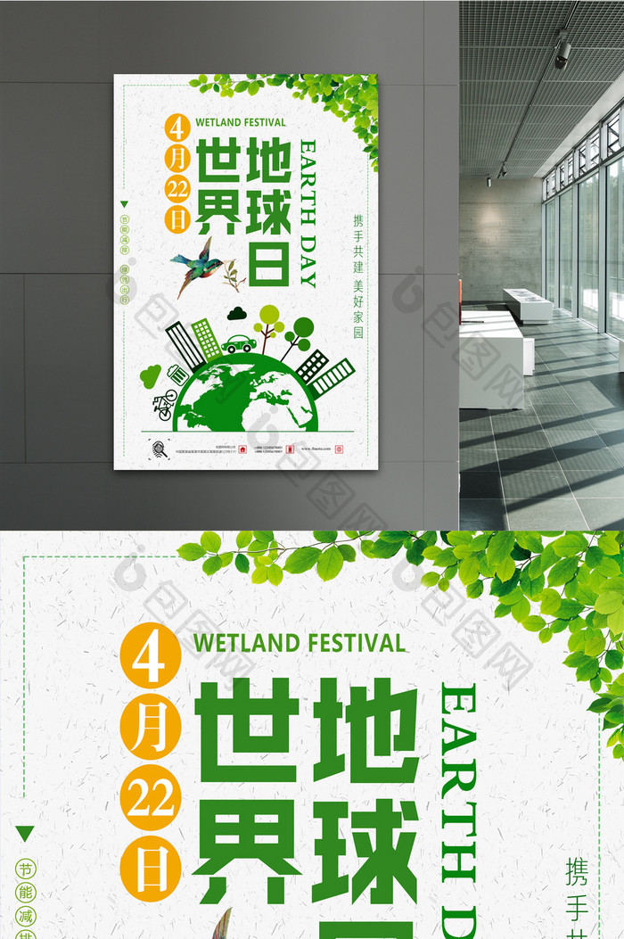 4.22世界地球日 环保公益宣传海报设计