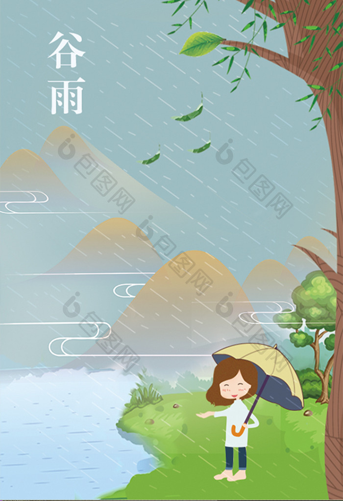 手绘创意谷雨节气插画