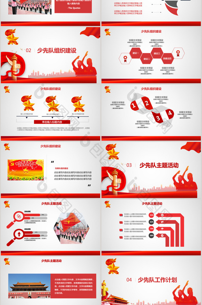 少先队员先锋队主题通用PPT模板