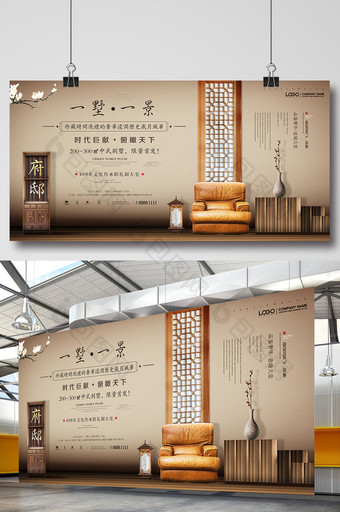 新中式地产创意房地产展板图片