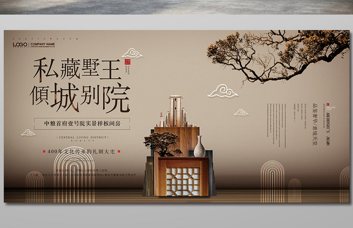 新中式地产古典房地产广告展板