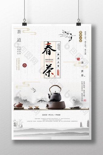 简约春茶新茶上市茶文化海报图片