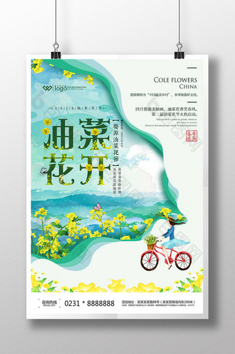 小清新油菜花节 春天旅游海报图片