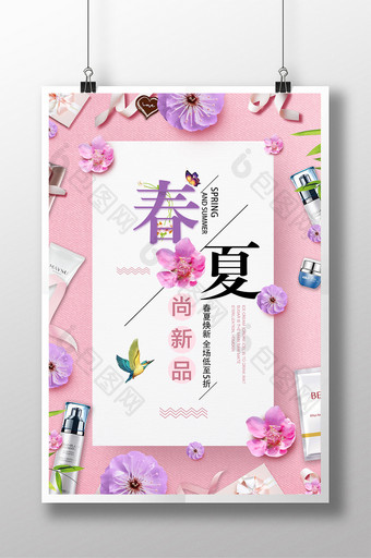 淘宝天猫春夏尚新品化妆品海报模板图片