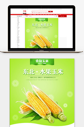简约清新玉米详情页面图片