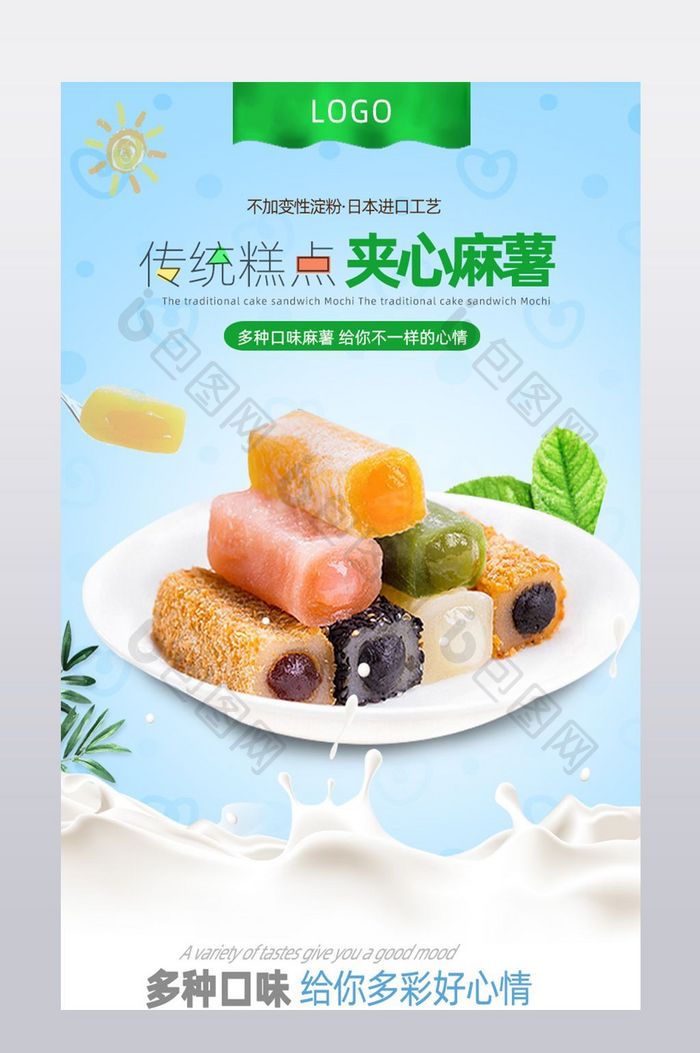 糕点麻薯详情页面