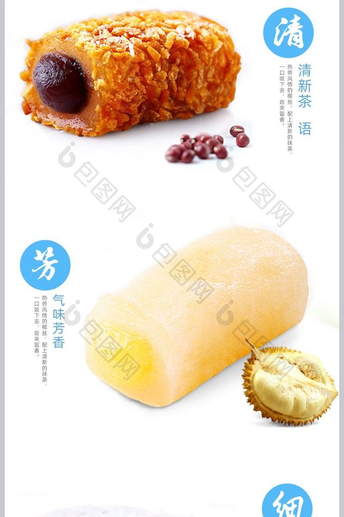 糕点麻薯详情页面