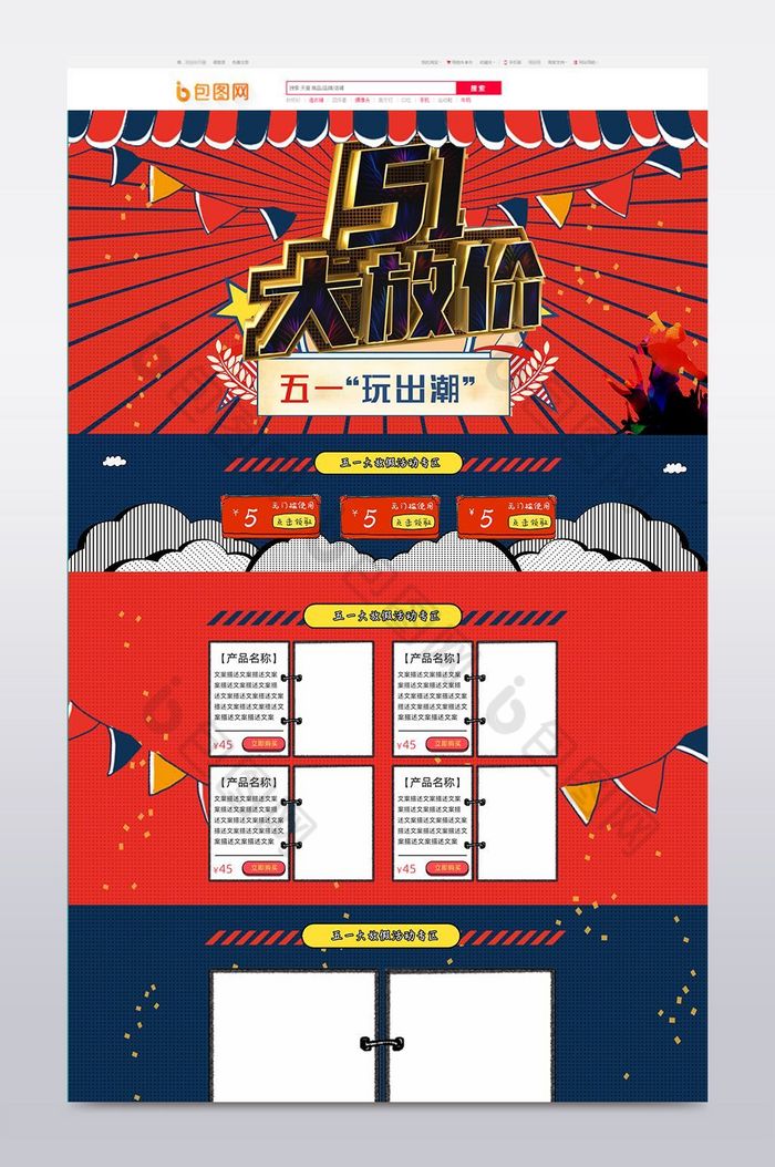 五一劳动节卡通创意图片