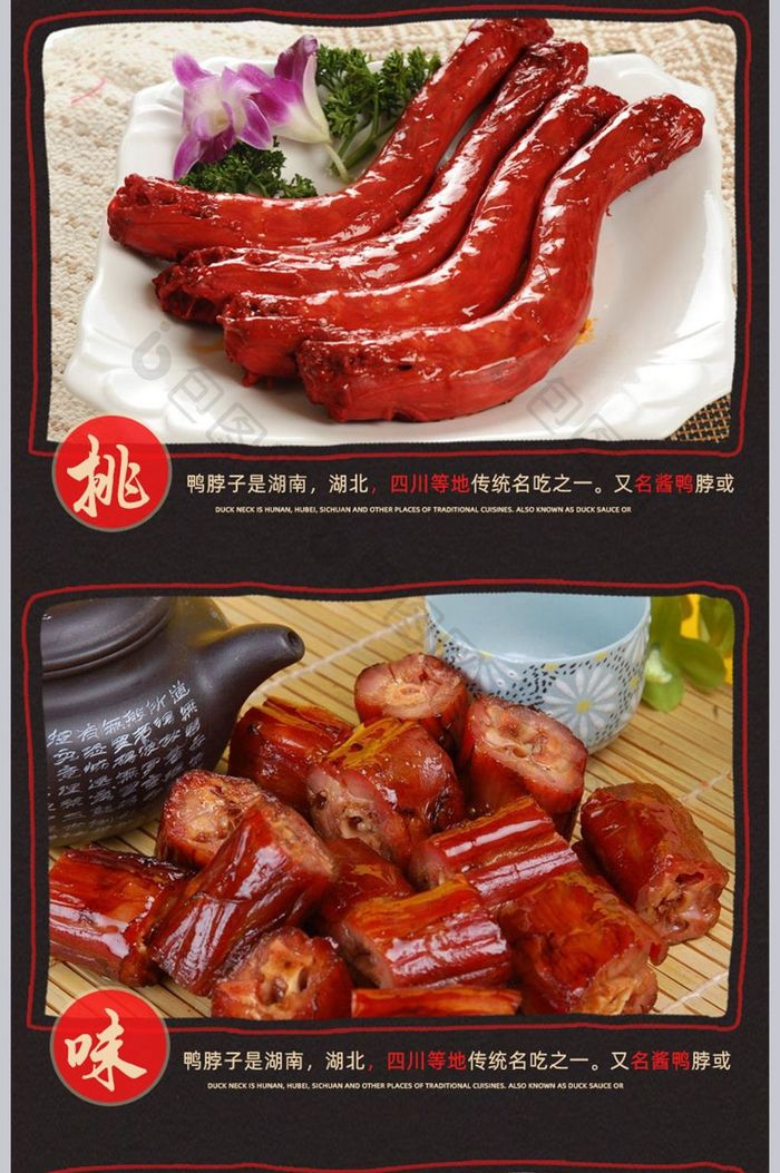 简约鸭脖零食详情页面