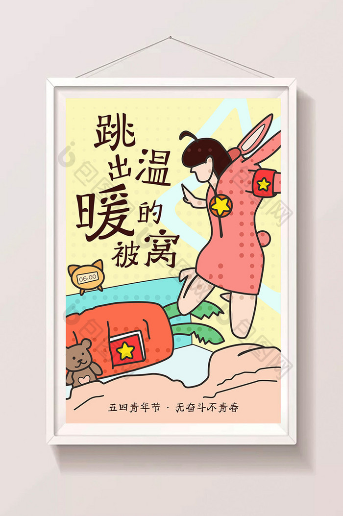 卡通漫画五四青年节奋斗青春h5手绘插画