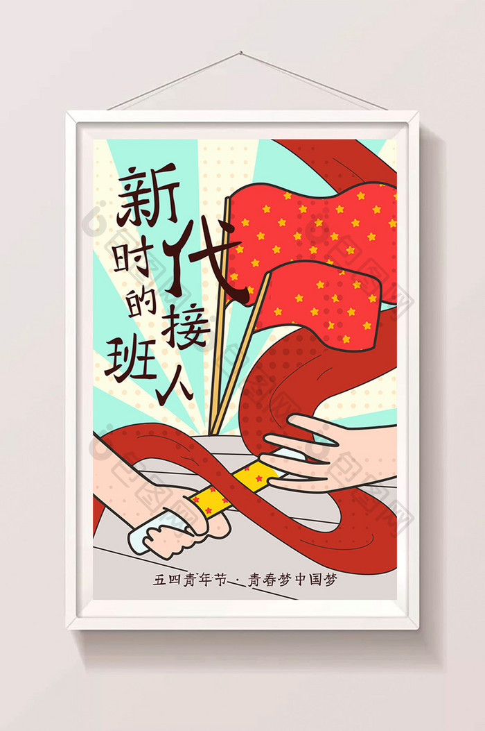 卡通漫画五四青年节青春中国梦h5手绘插画