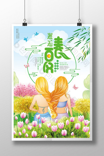 邂逅春夏绿色清新宣传海报图片
