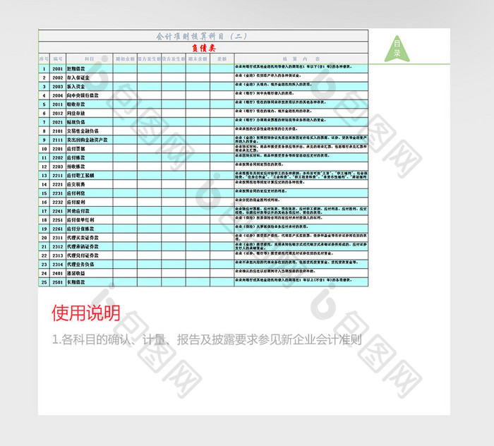 会计准则核算科目excel模板