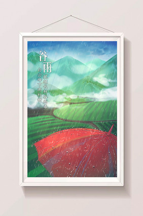 绿色轻松谷雨田园风景插画