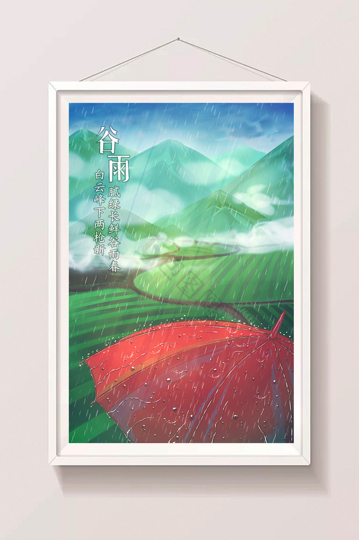 轻松谷雨田园风景插画图片