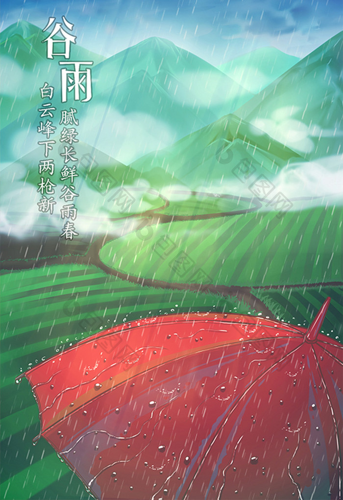 绿色轻松谷雨田园风景插画