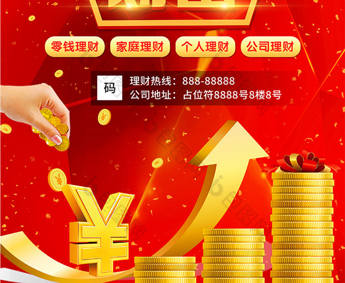 红金金融财富银行理财投资理财模板包图网 红金金融财富银行理财投资理财模板包图网