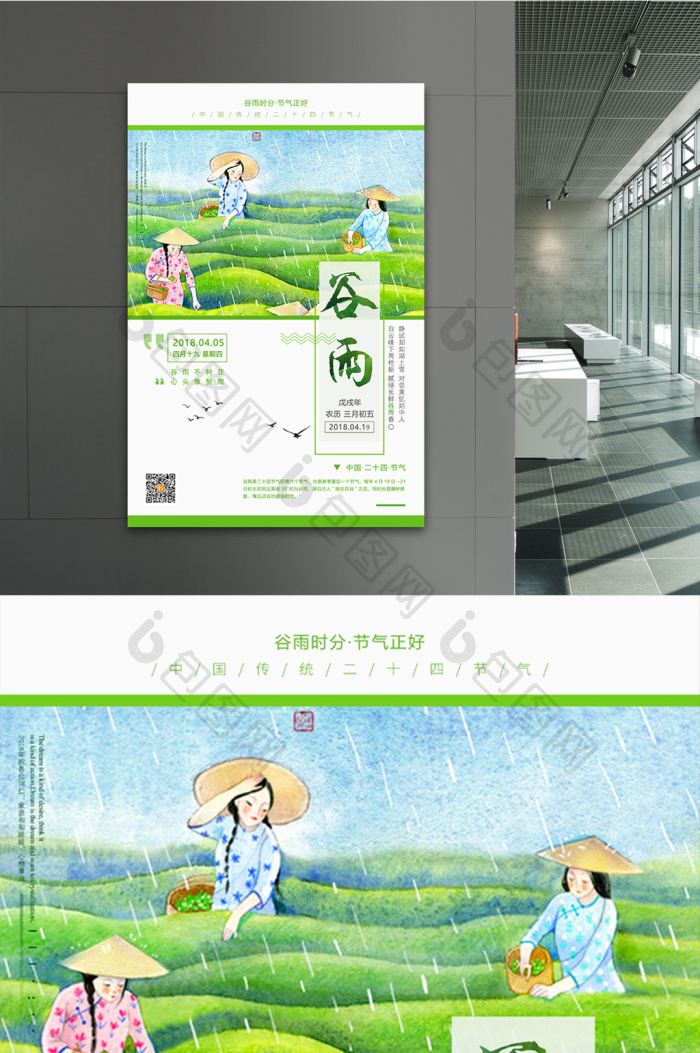 采茶插画风谷雨二十四节气模板-包图网