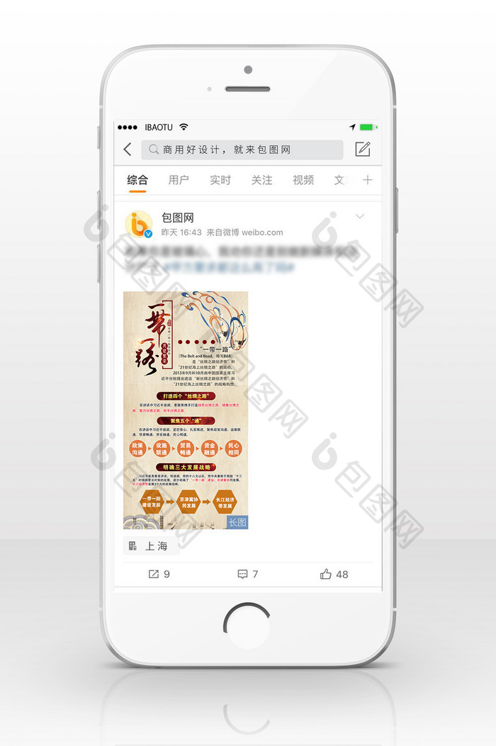 一带一路经济海报设计信息长图