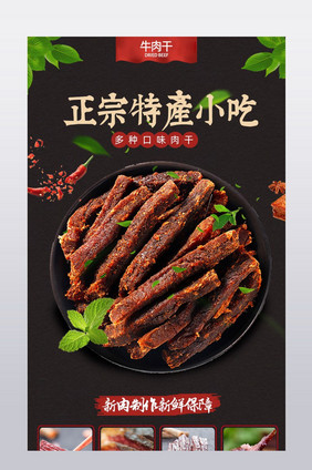 休闲零食牛肉干详情