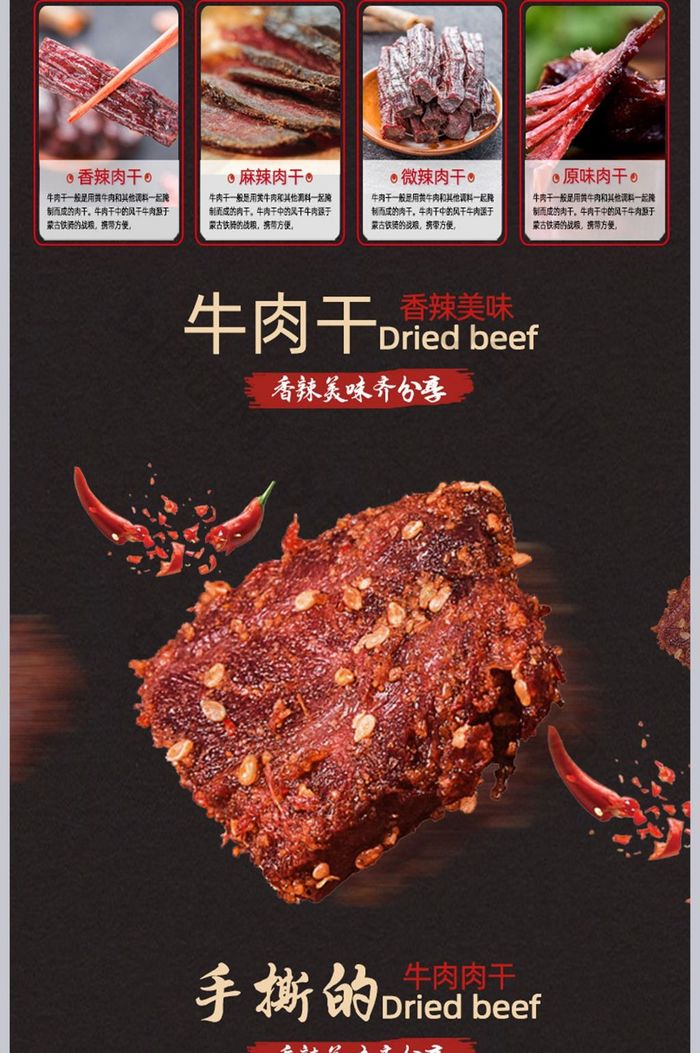 休闲零食牛肉干详情