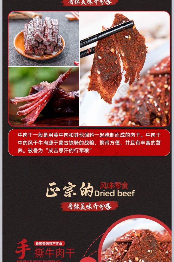 休闲零食牛肉干详情