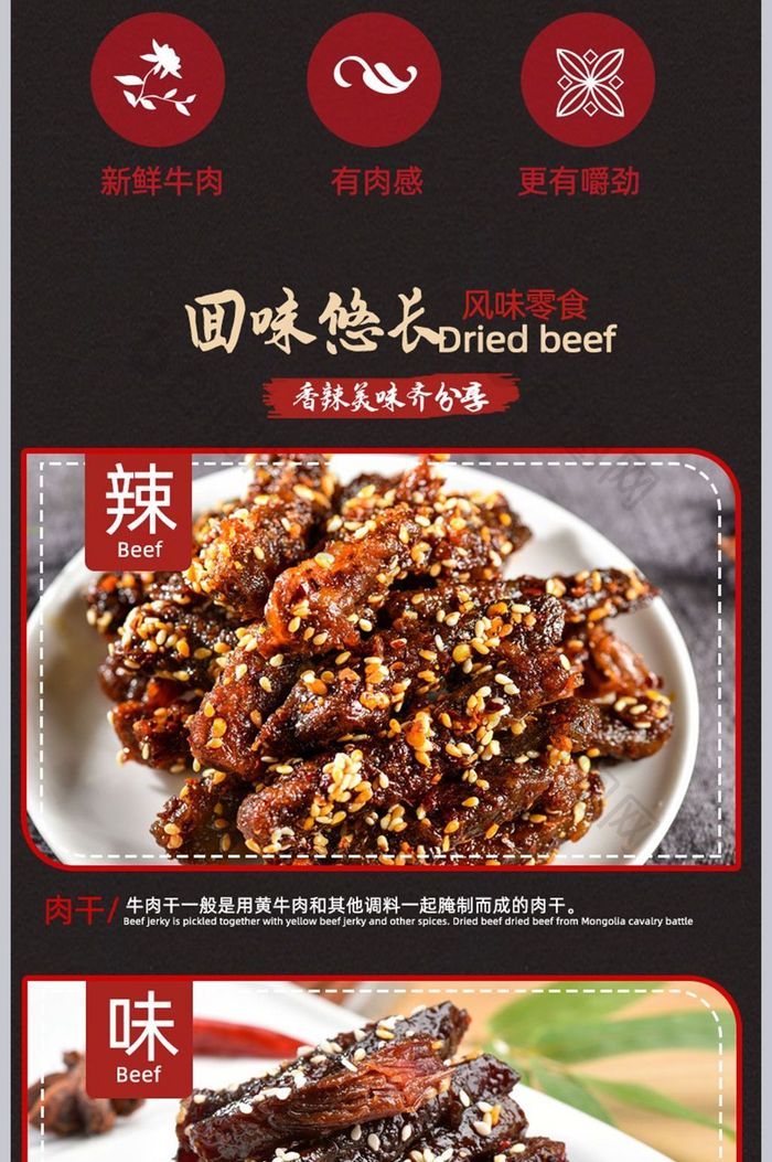 休闲零食牛肉干详情