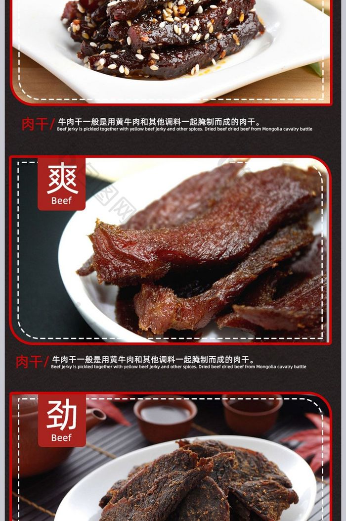 休闲零食牛肉干详情