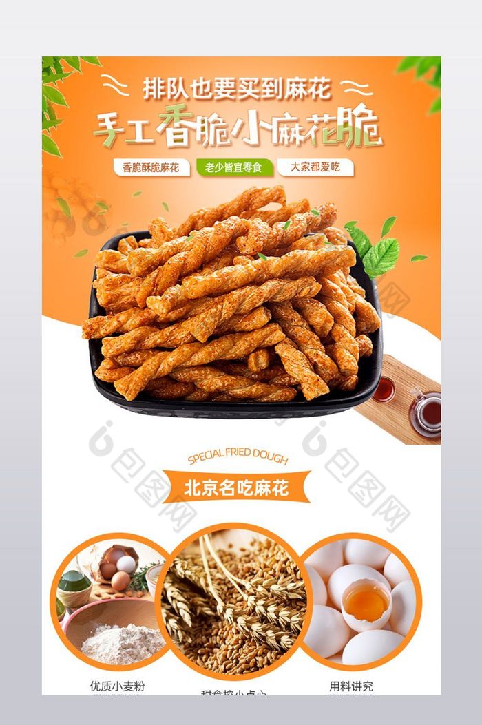 磨牙饼干详情拇指饼干详情油炸详情图片