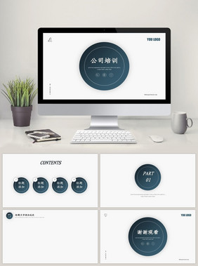 蓝色简约公司培训PPT模板