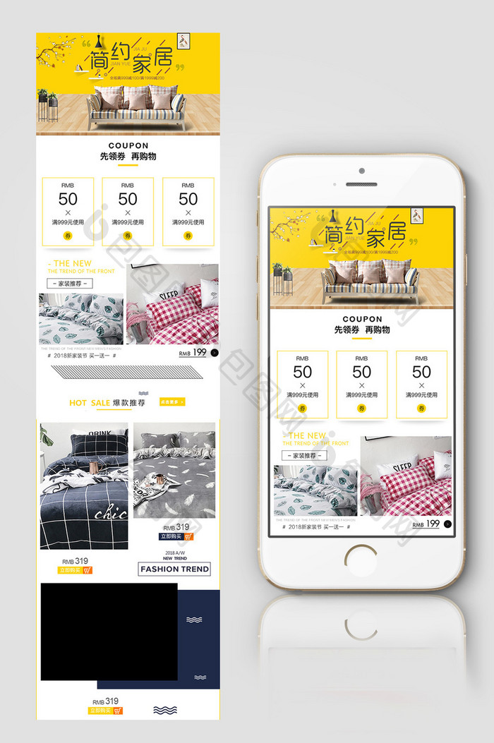 淘宝天猫家具手机端无线端首页素材模板