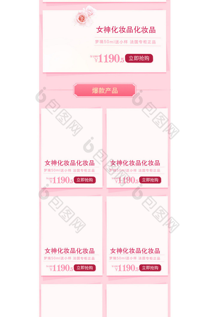 天猫化妆品无线端装修手机端首页模板