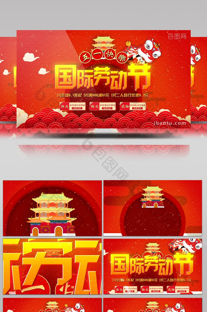 震撼大气喜庆红色51劳动节中国风AE模板