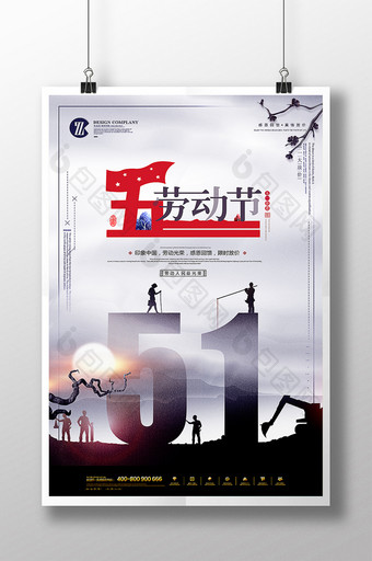 国际51劳动节休假创意海报设计图片
