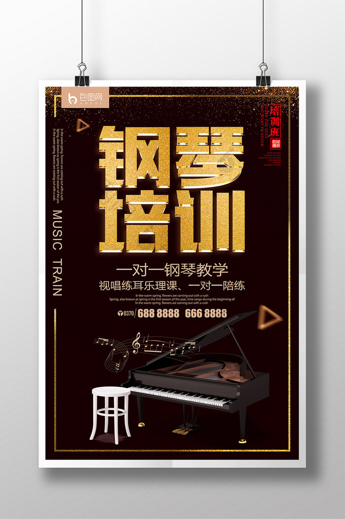 高端大气钢琴培训钢琴招生创意黄金字海报